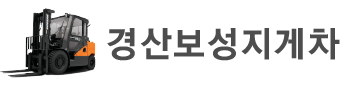 경산지게차 로고