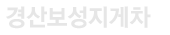 경산지게차 로고